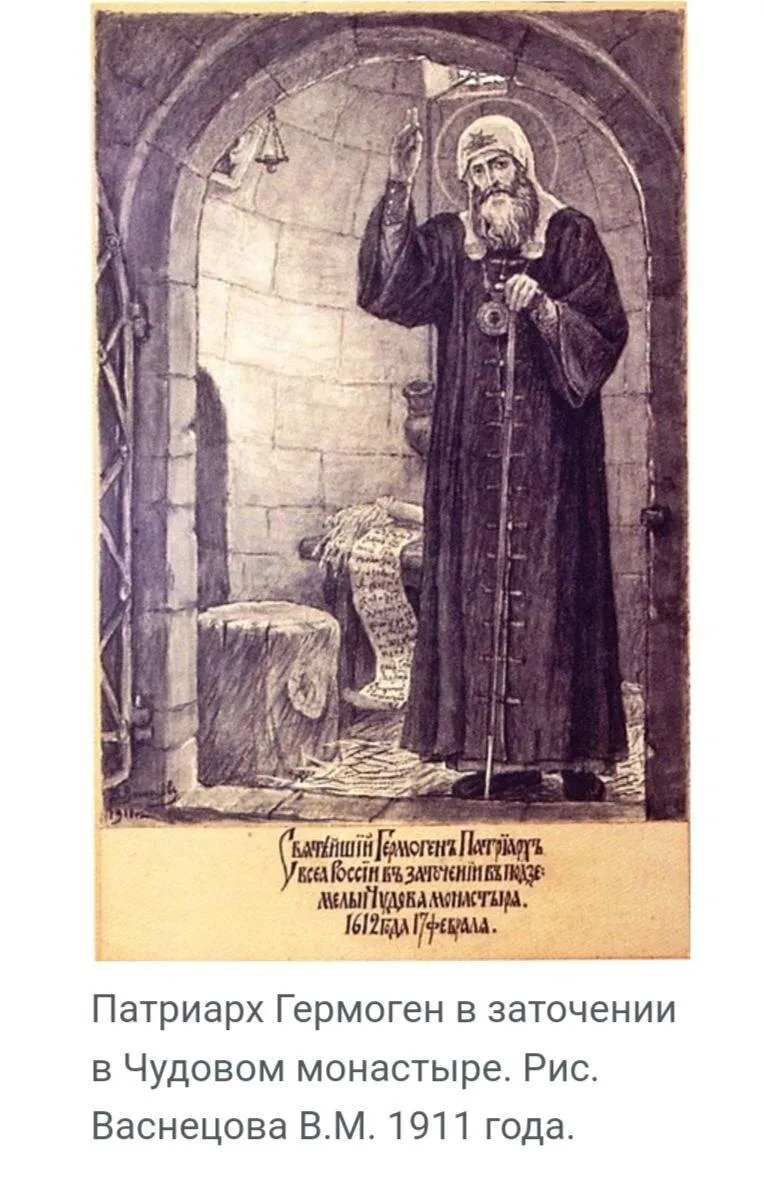 Iconographic source for the image of Hermogenes — a work by Viktor Vasnetsov.
